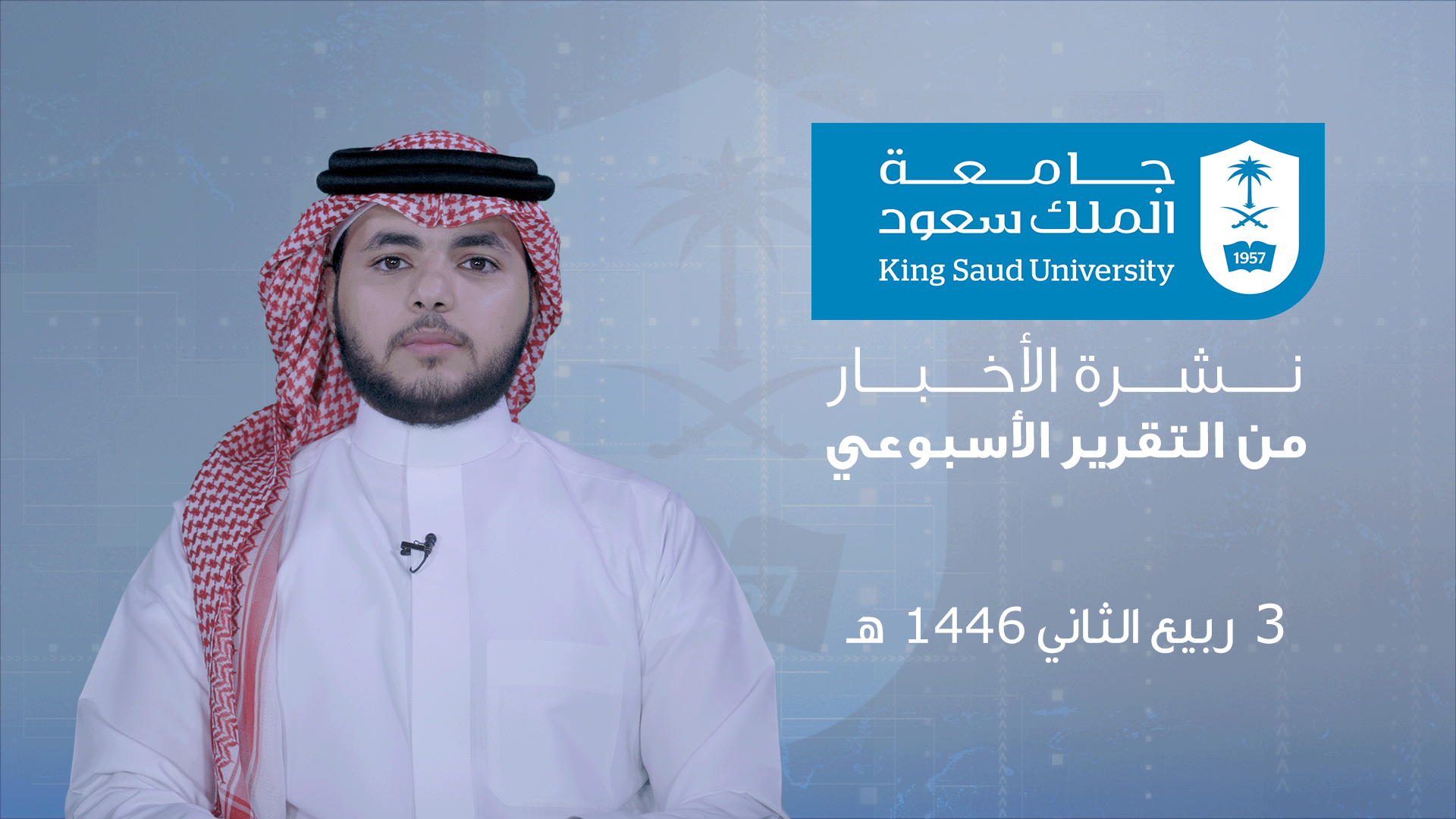 Weekly Report | 3 Rabea Al-Thani 1446