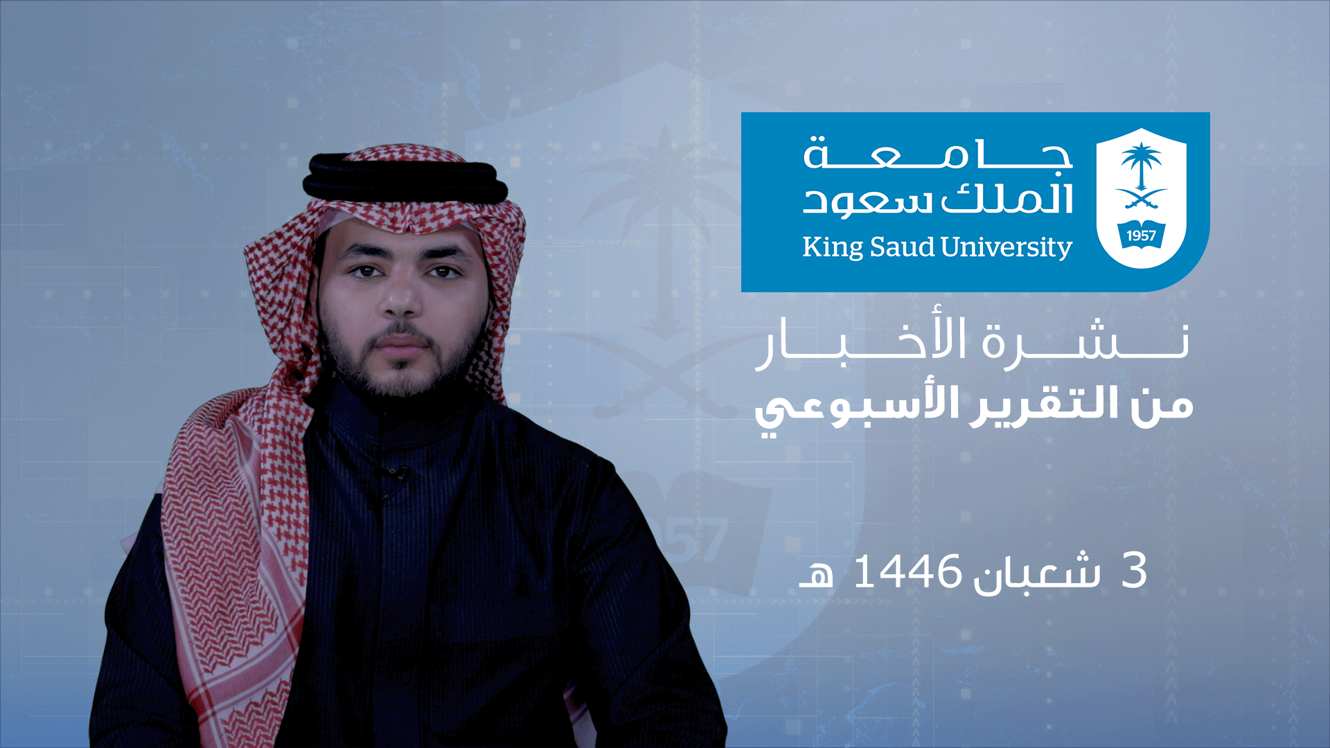 weeklyreport_3_shaaban_1446